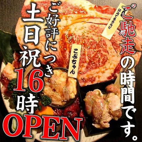 焼肉 火の蔵 浜松有玉店