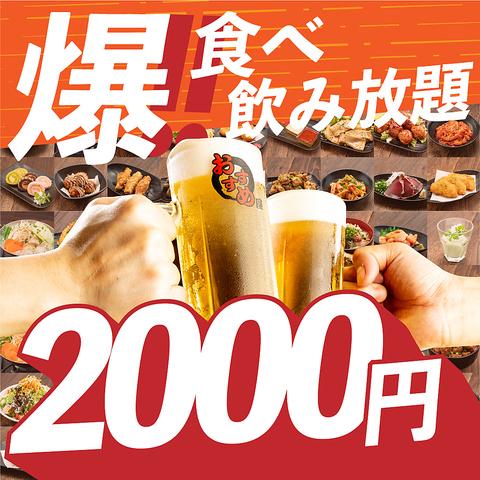2000円 食べ放題飲み放題 居酒屋 おすすめ屋 渋谷道玄坂店