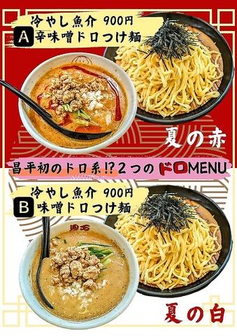 昌平ラーメン 成子坂店