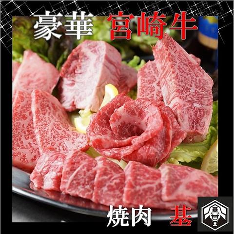 焼肉 基 はじめ