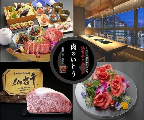 焼肉・しゃぶしゃぶ 肉のいとう 名駅三丁目店