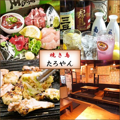 焼き鳥たろやん