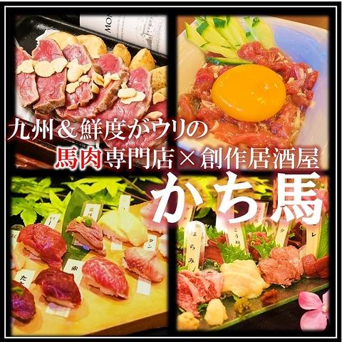 馬肉主義 かち馬 錦糸町店