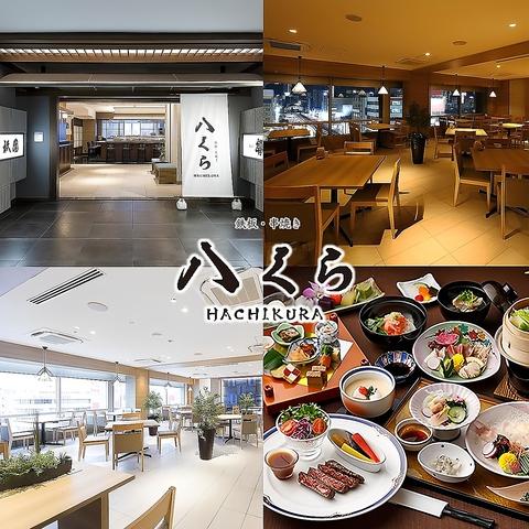 JR九州ステーションホテル小倉 鉄板 串焼き 八くら