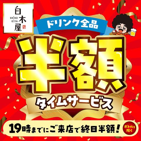 白木屋 浜松南口駅前店