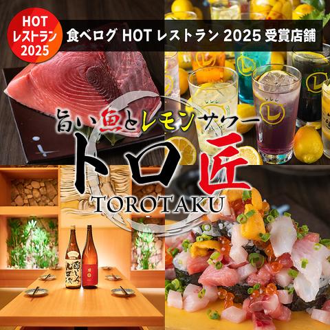 旨い魚とレモンサワー トロ匠 川崎店
