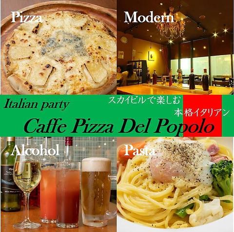 CAFFE PIZZA DEL POPOLO 梅田スカイビル店