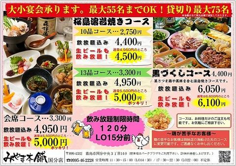 みやま本舗 国分店