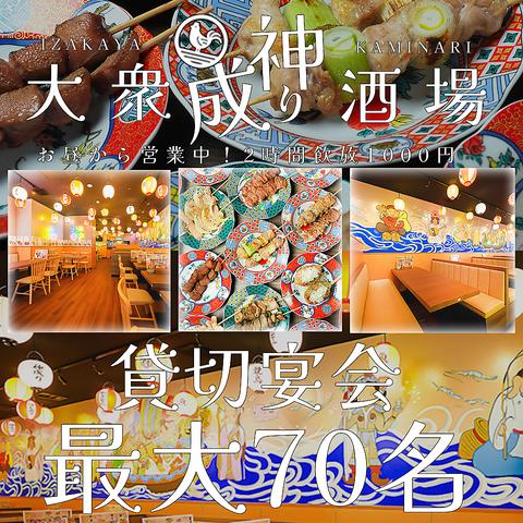 大衆酒場 神成り 柏店