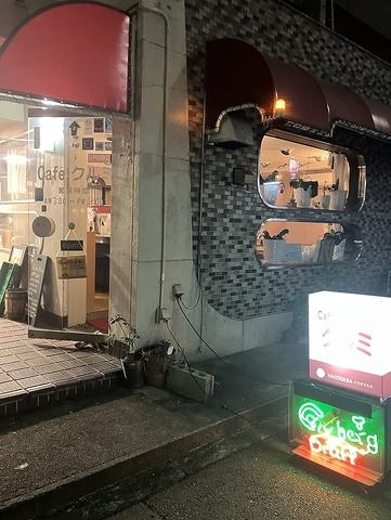 Cafe BAR KURUMI カフェバークルミ