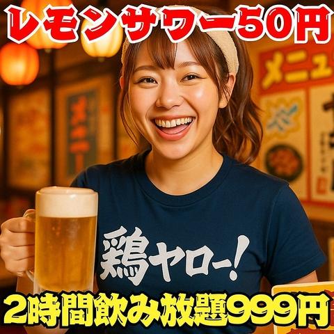 居酒屋それゆけ!鶏ヤロー! 溝の口店
