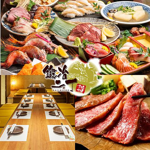 和牛と北陸食材 鍛冶二丁 富山駅前店