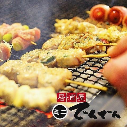 鹿児島 西田 焼鳥居酒屋 ミニでんでん