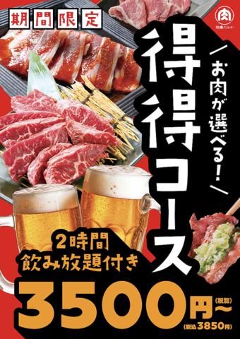 焼肉 たんか 豊平店