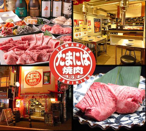 たまには焼肉 渋谷店