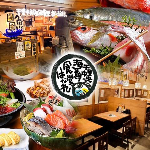 千里中央海鮮食堂 はなれ おーうえすと