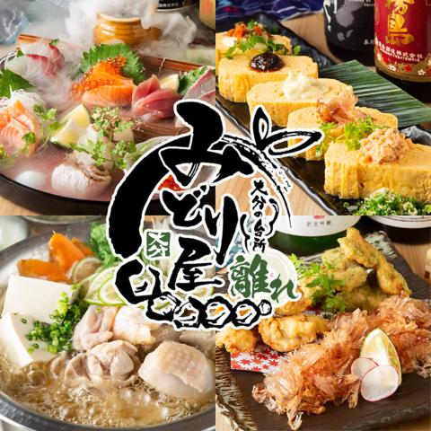 みどり屋 離れ 大分府内町店