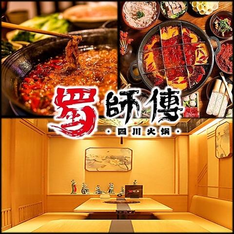 蜀師傅 シュウシーフ 四日市駅前店