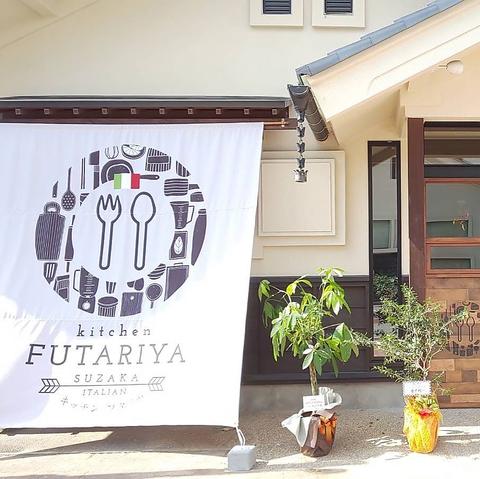 kitchen FUTARIYA キッチンフタリヤ