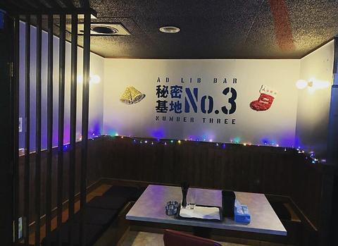 AD LIB BAR 秘密基地NO.３