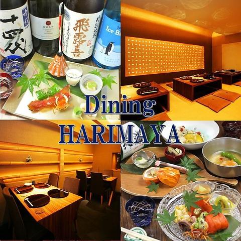 Dining HARIMAYA ダイニング ハリマヤ