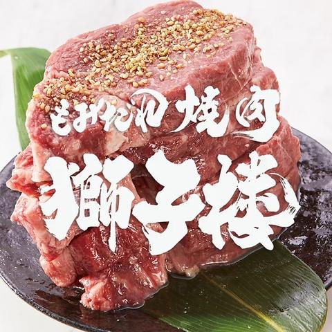 もみだれ焼肉 獅子楼 盛岡大通り店