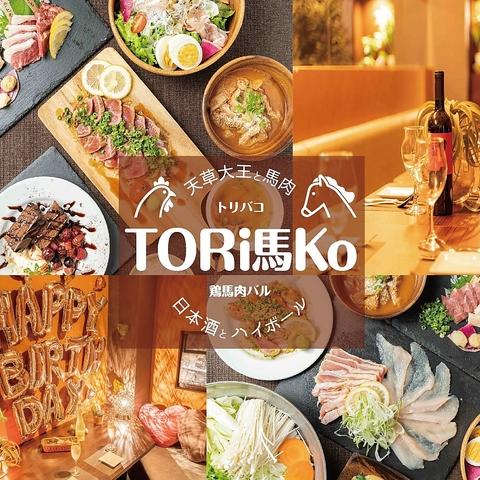 個室居酒屋 TORi馬Ko 熊本下通店