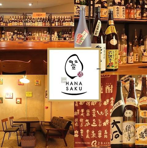 酒屋Bar HANASAKU ハナサク