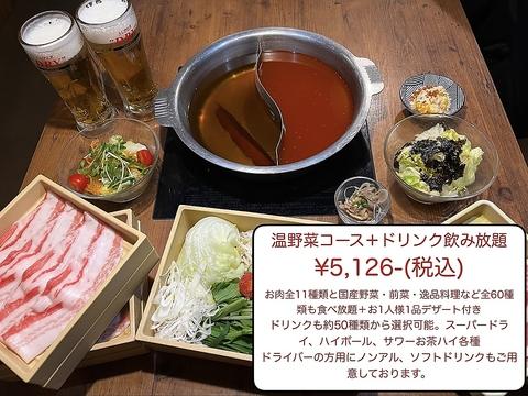 温野菜 千葉ニュータウン店