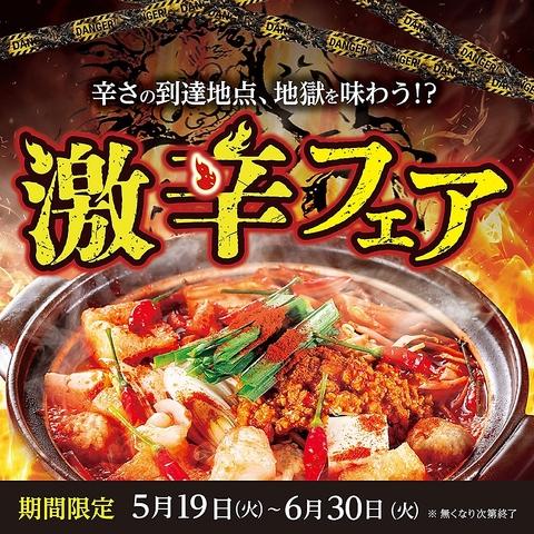 赤から高知追手筋店