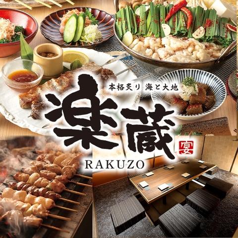 楽蔵 うたげ 渋谷駅前店