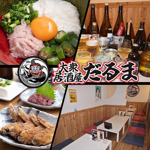 大衆居酒屋だるま