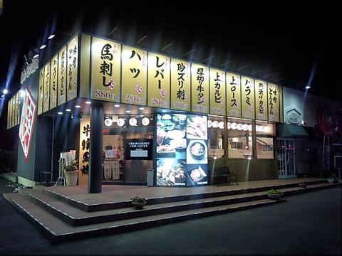 牛豚馬鶏 二本松店