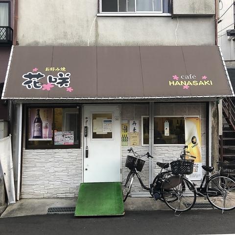 居酒屋 再来