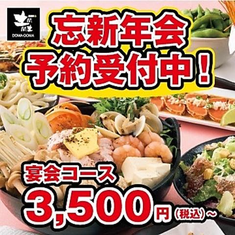 土間土間 太田駅前店