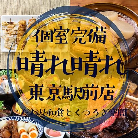 扉付個室 3H飲放 マグロ料理と大山地鶏 晴々～ハレバレ～ 東京駅八重洲店