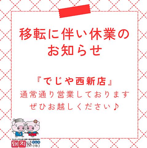 でじや 天神渡辺通店