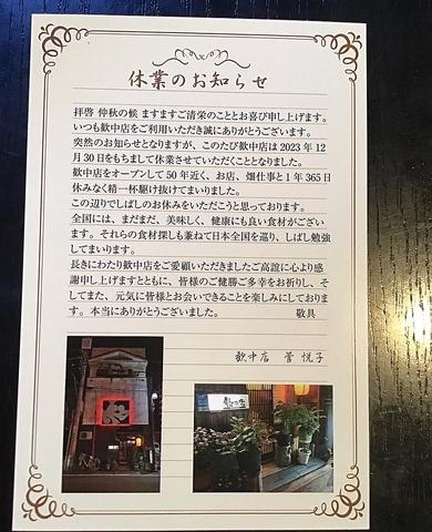 歓中店