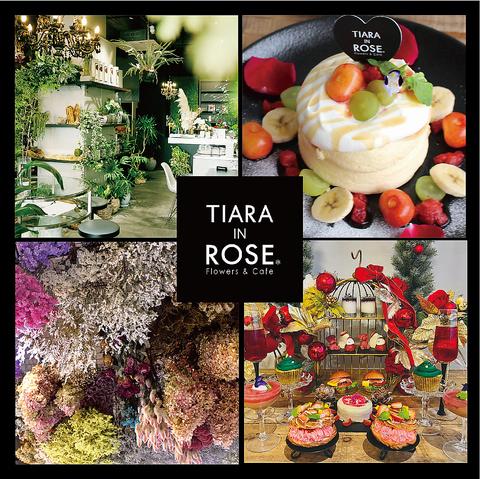 ティアラインローズ　フラワーアンドカフェ