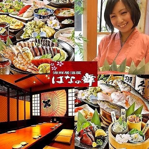 はなの舞 八幡宿駅前店