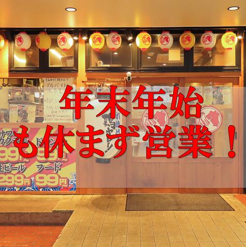 居酒屋 それゆけ!鶏ヤロー! 浜松有楽街店