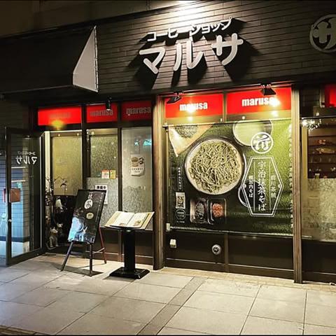 コーヒーショップ マルサ