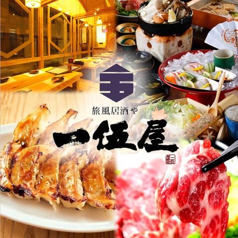 一伍屋 今泉店