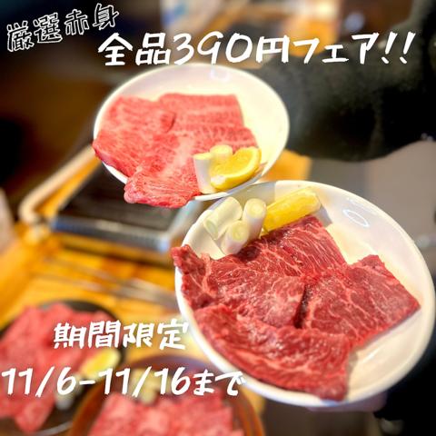 せるふ焼肉 安政