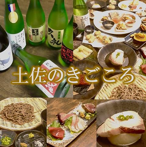 土佐のきごころ