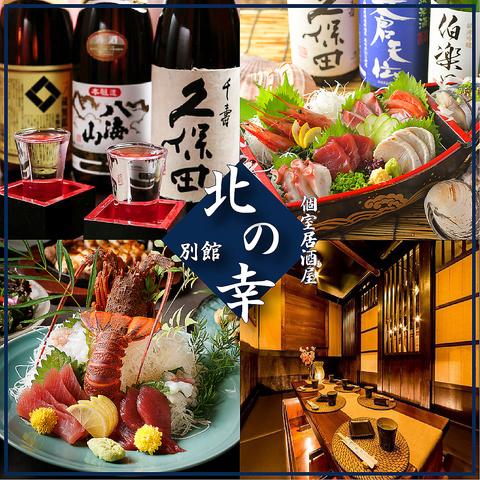 北の幸 別館 上野店