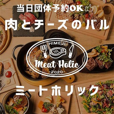 夜景×個室 肉とチーズのバル MEAT HOLIC 姫路駅前店