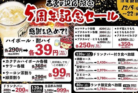 安安 七輪焼肉 西宮の沢店