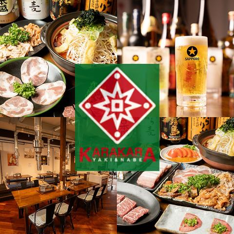 居酒屋 KARAKARA カラカラ 本厚木店