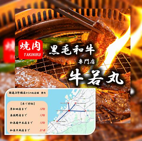 牛若丸 岸和田国道26号線店